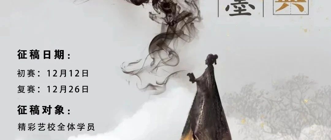 精彩少年墨，书写新风采 | 书法比赛报名开启！