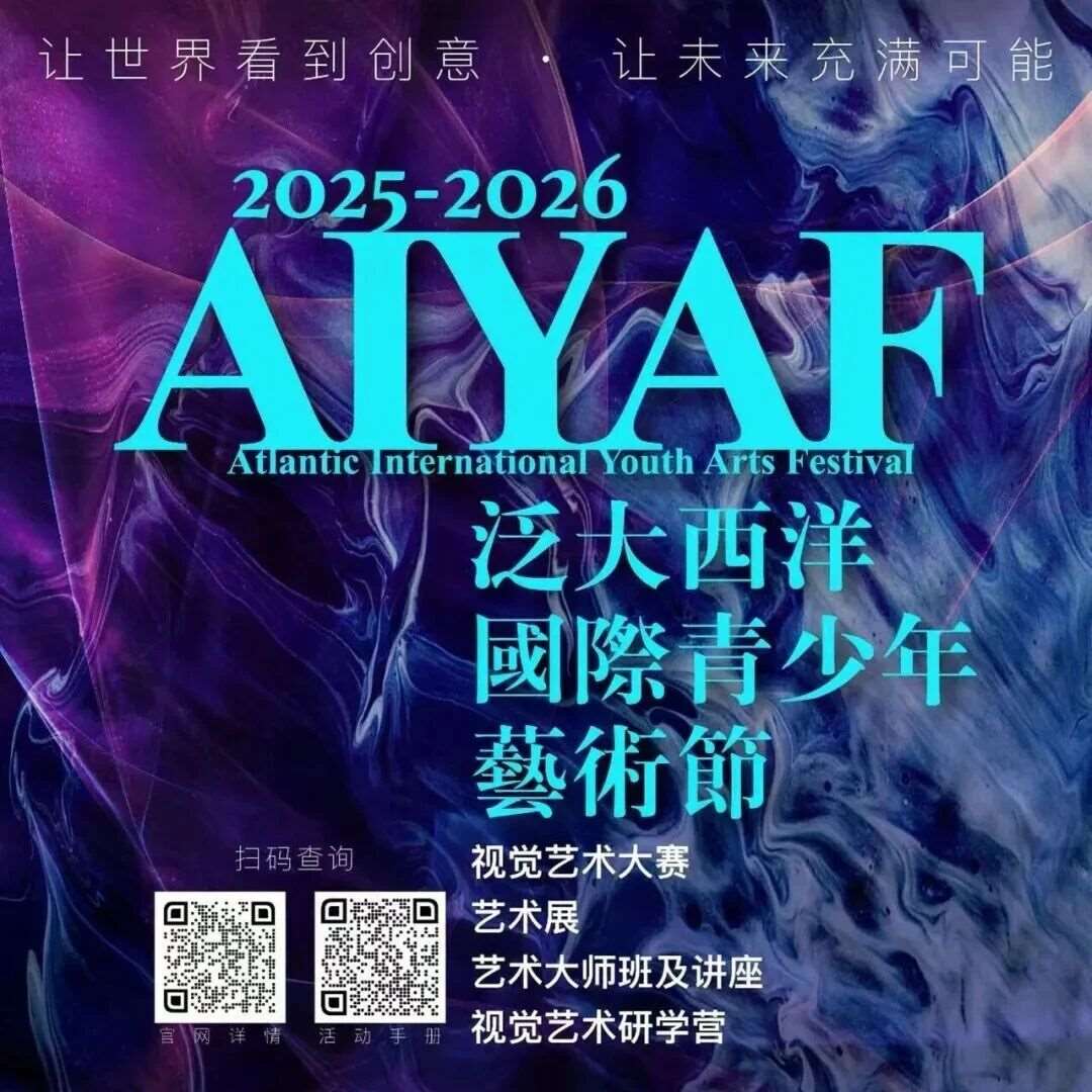 精彩喜报｜丹青耀国际，少年展锋芒！