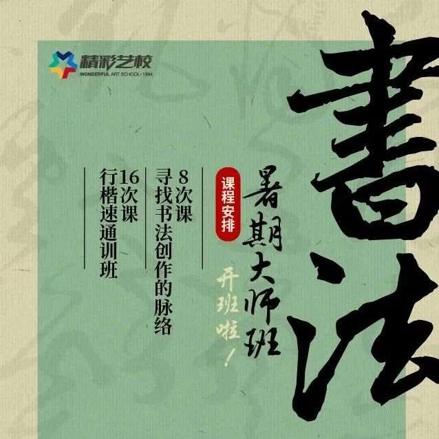 书法之约，暑期的特色之旅！