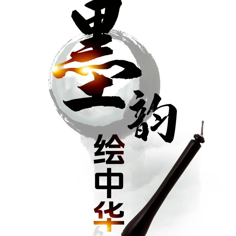 精彩赛事 | 墨韵绘中华！青少年美育书画教育成果展征集活动