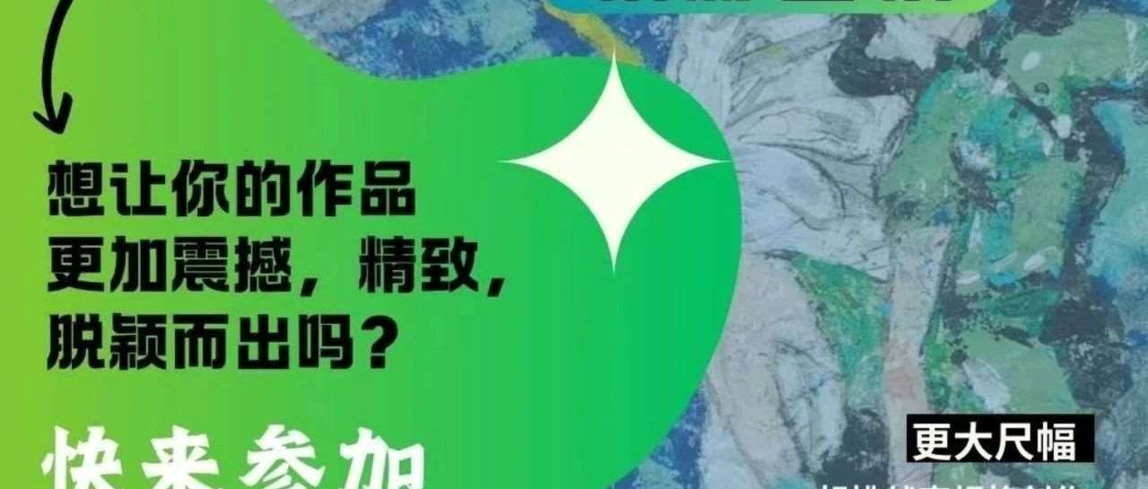 艺术成长的舞台：开启国赛班的大门!