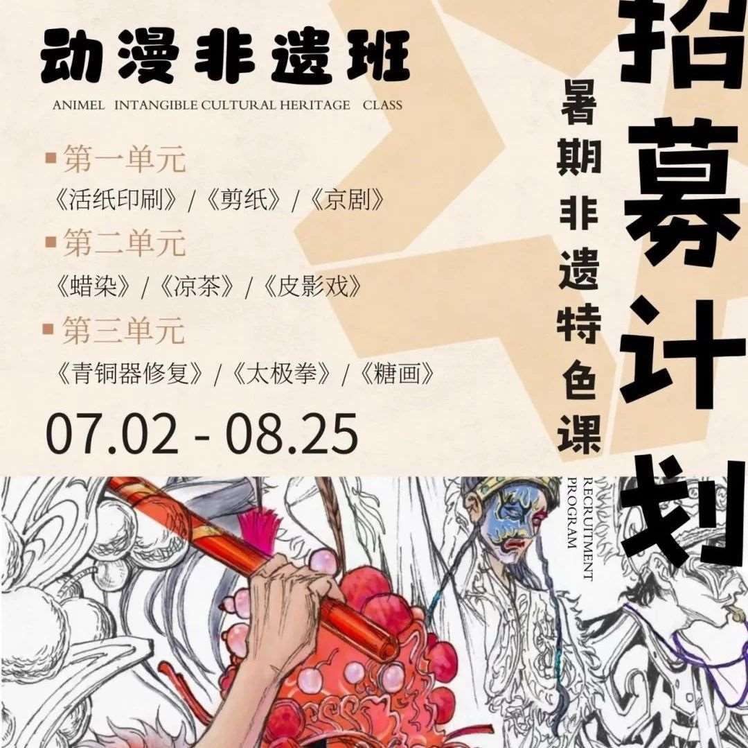 探索中西艺术之美，开启暑期奇幻之旅！
