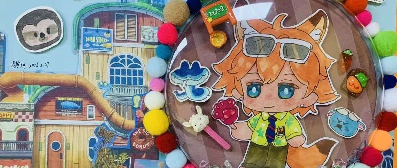 吃谷绘梦，串起新年&mdash;&mdash;动漫作品展