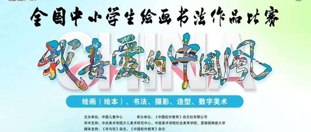 关于举办第二十九届全国中小学生绘画书法作品比赛的通知