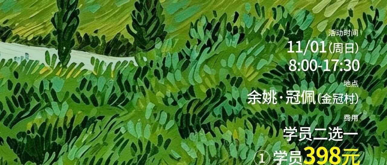 精彩艺校第十六届写生&mdash;&mdash;走进千年古村冠佩村！