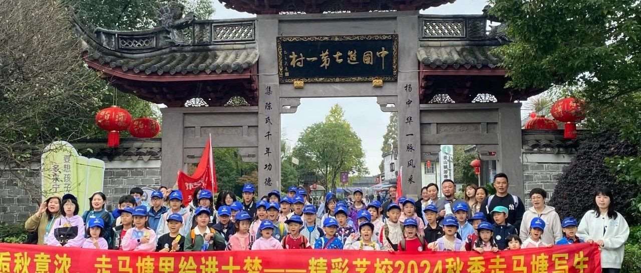 走马塘写生活动圆满落幕，感恩同行共绘精彩!