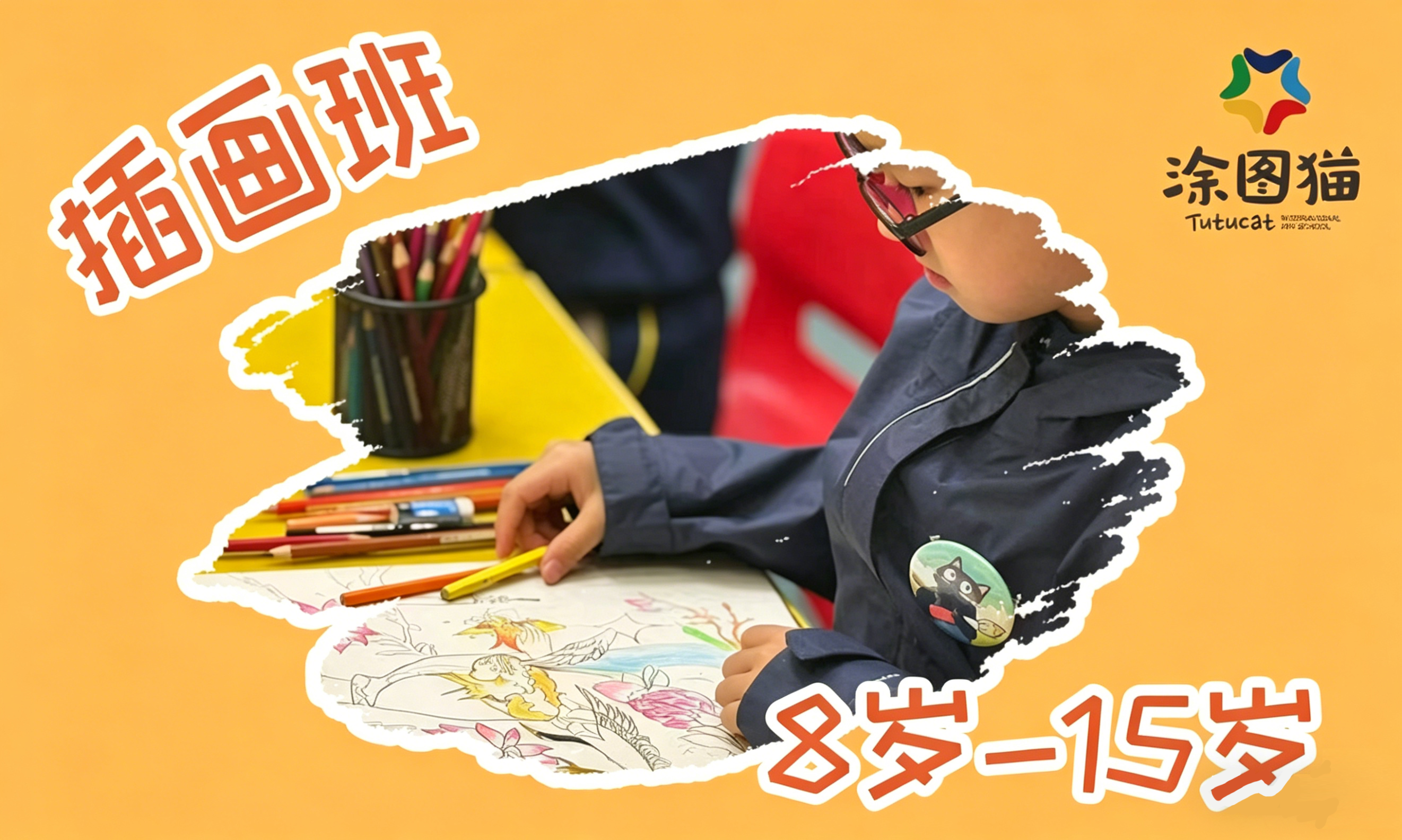 8-15岁插画班