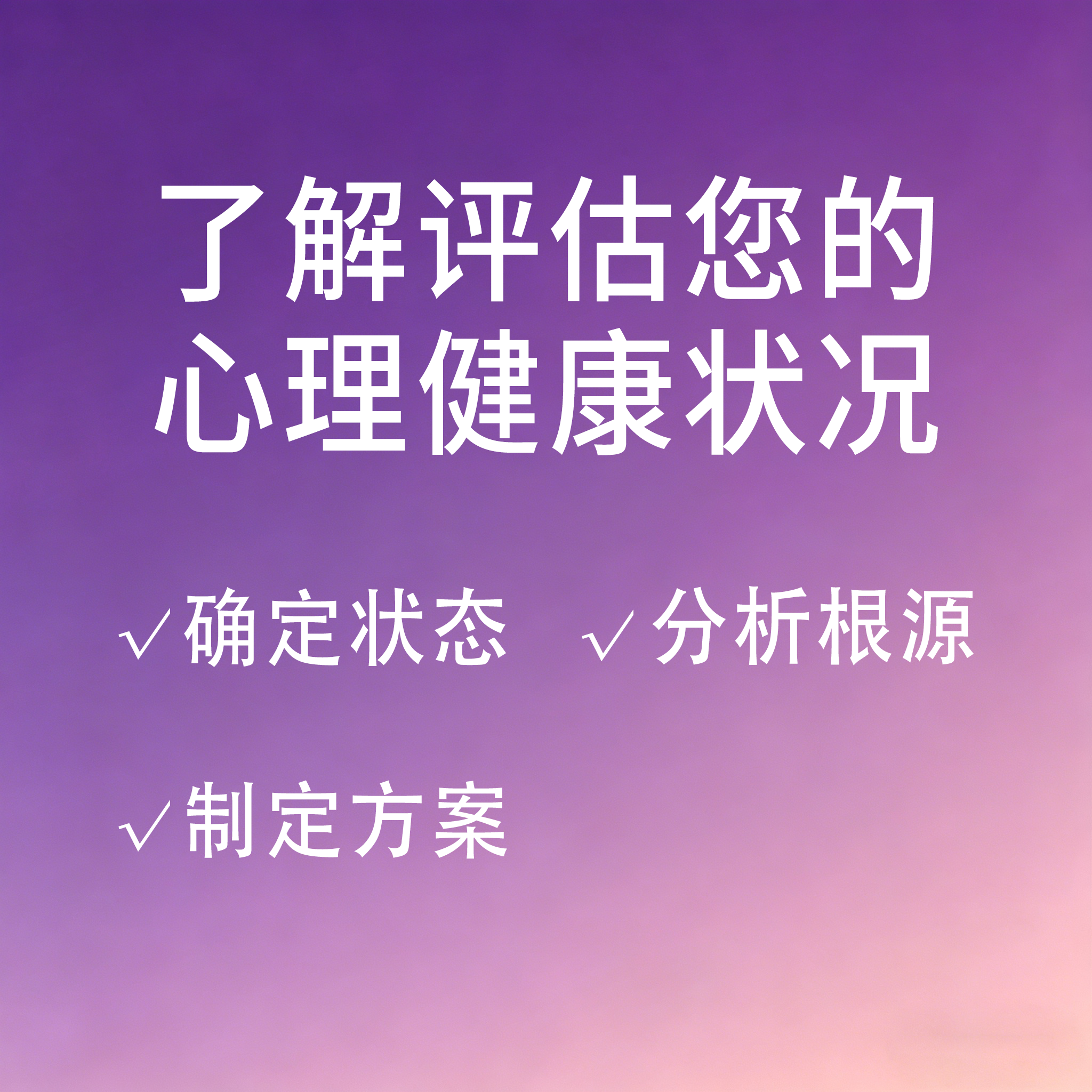 初级咨询师咨询​