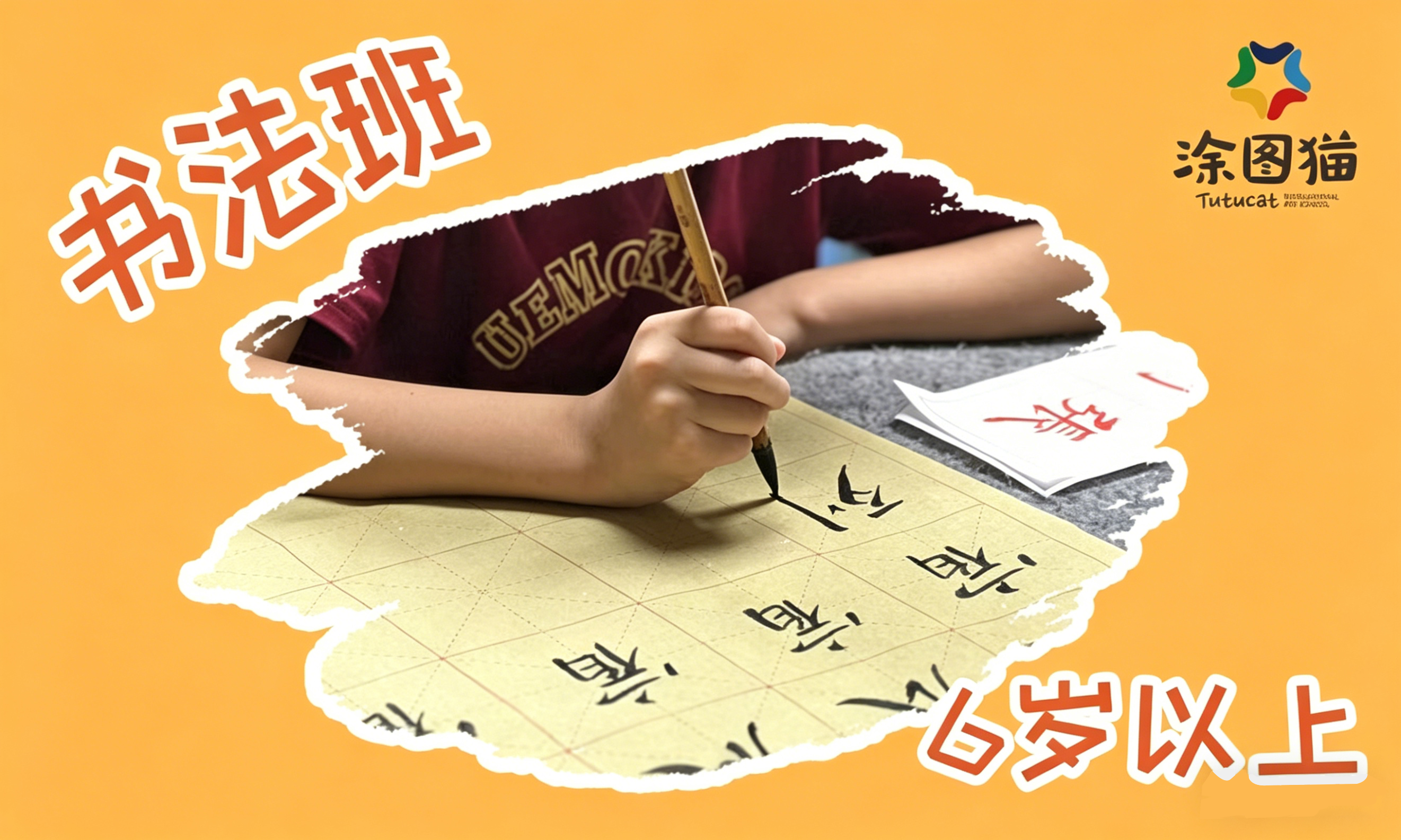 6岁以上软笔书法班