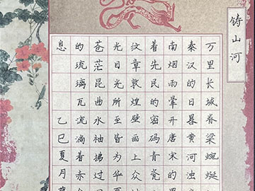 《铸山河》