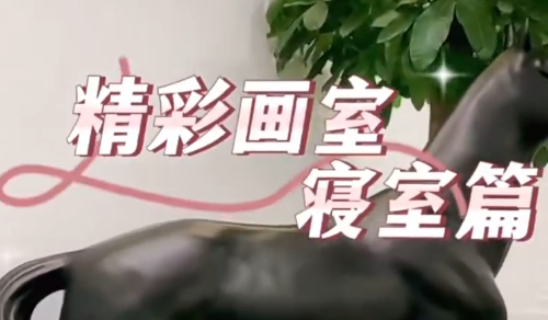 宣传片：精彩画室-寝室篇